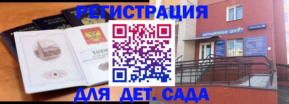 прописка гарантия в Балаково