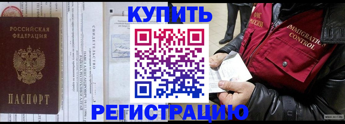 временная регистрация 2025 в Балаково